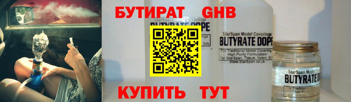 Грязи  БУТИРАТ 1.4BDO  Бутират  Вход с VPN 