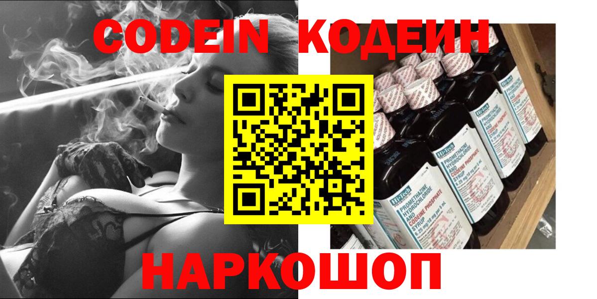 Грязи  Codein напиток Lean (лин)  Вход с VPN  Кодеиновый сироп Lean Purple Drank 