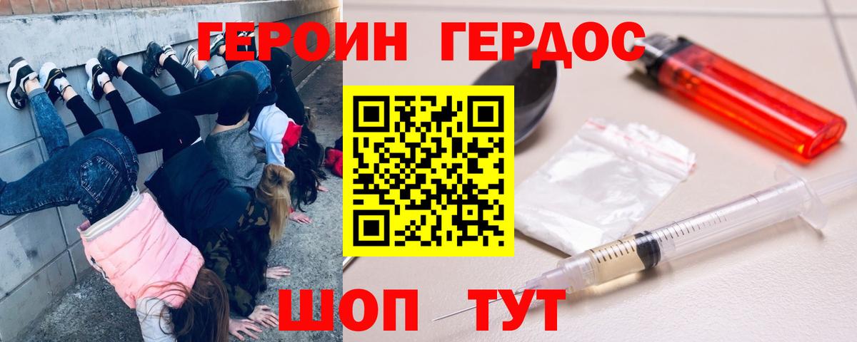 ГЕРОИН  Вход с VPN  Грязи  ГЕРОИН белый 