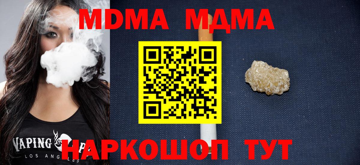 MDMA молли  Вход с VPN  МДМА кристаллы  Грязи 